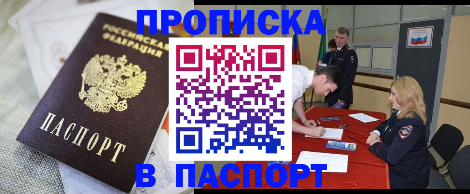 прописка штамп в Далматово